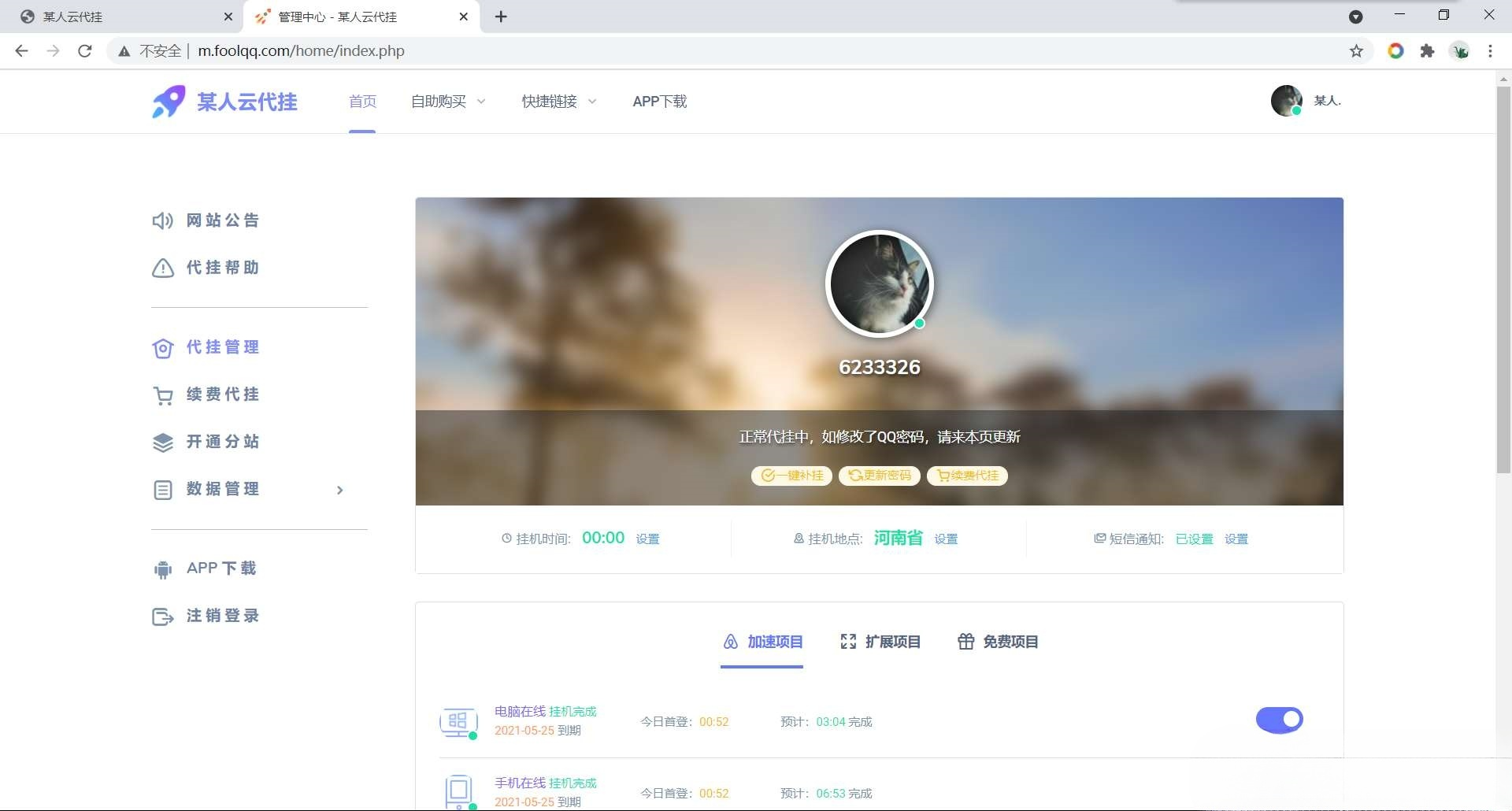 代挂系统v1.3 PHP源码免费版 - SEO优化网站工具下载-七七源码网