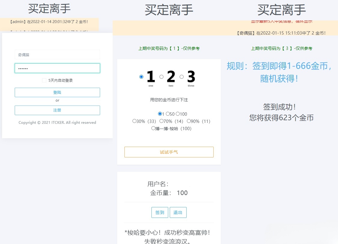 PHP源码增强版：ITCKER投注竞猜游戏SEO优化版-七七源码网