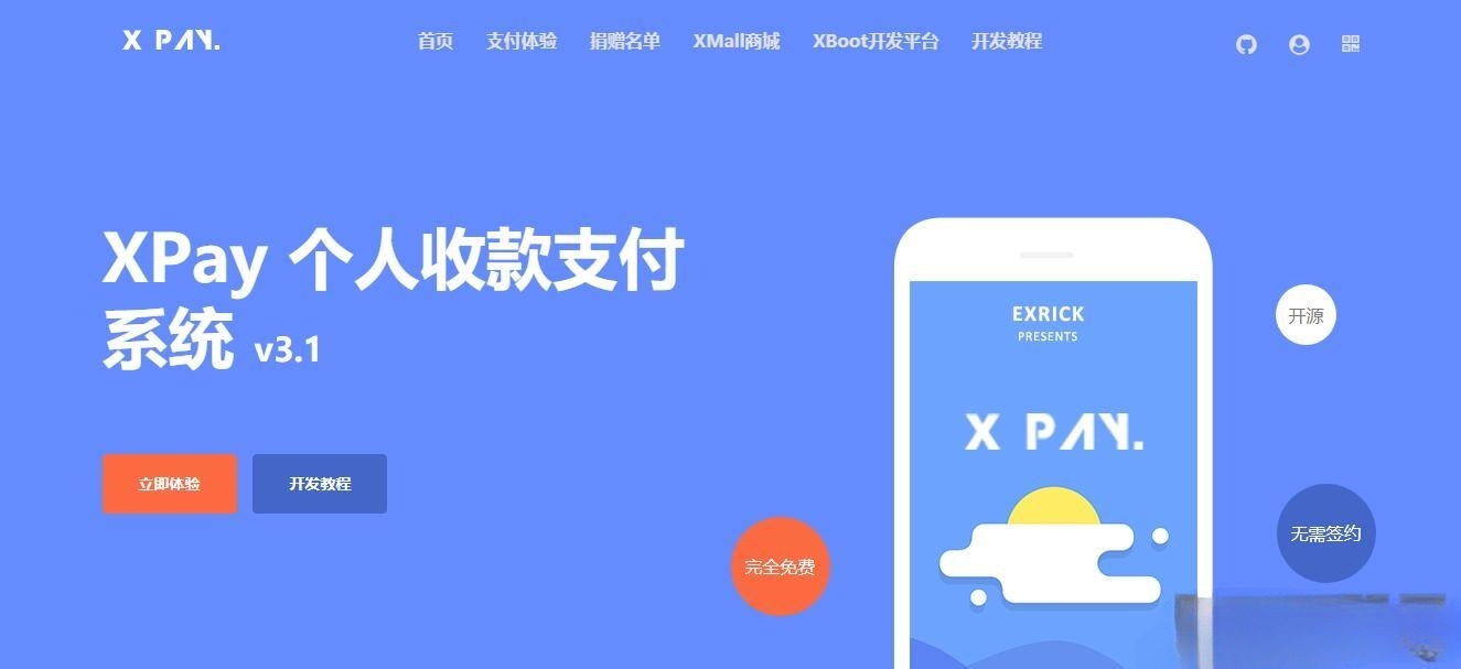 Xpay 3.1 全开源免签约支付平台 PHP源码-七七源码网