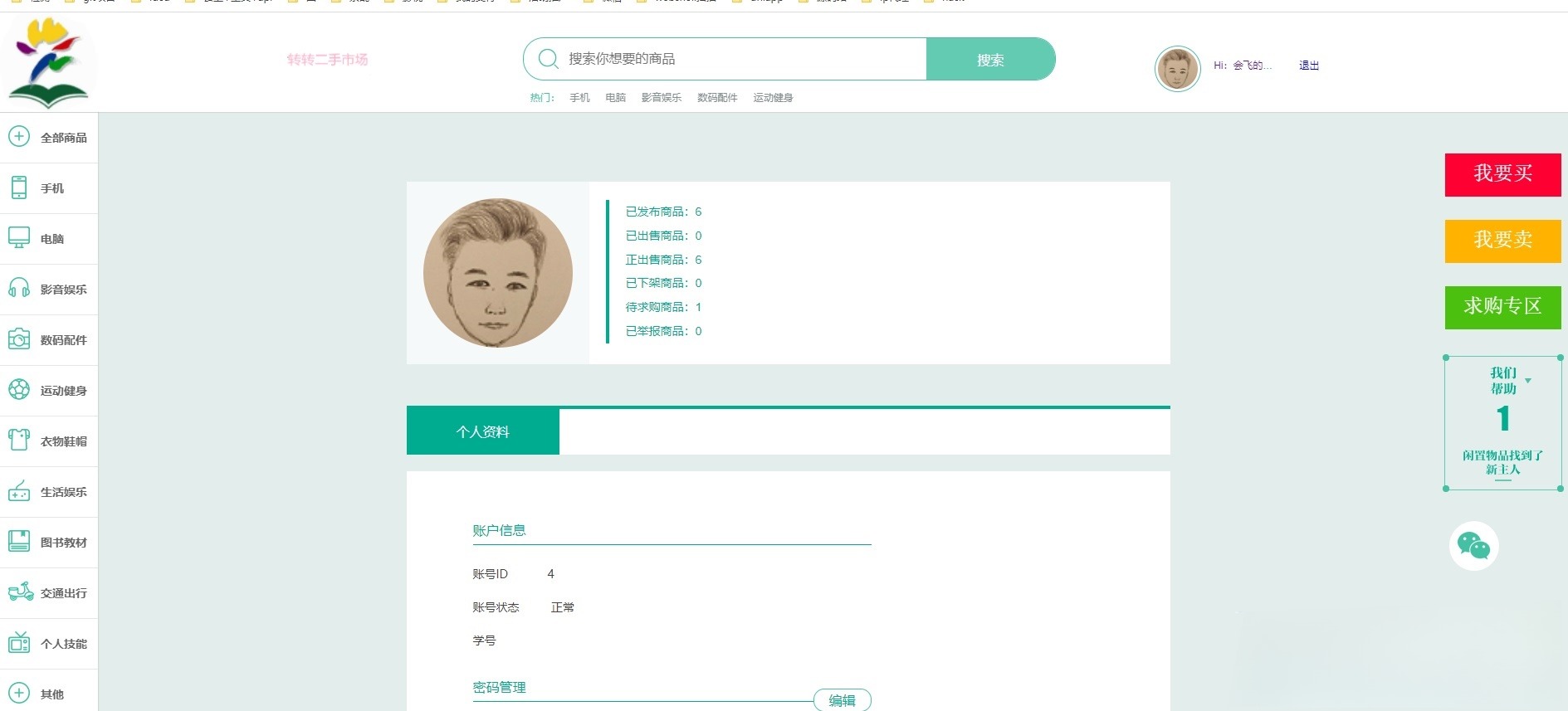 校园二手交易系统Java源码 - 完整版二手市场平台-七七源码网