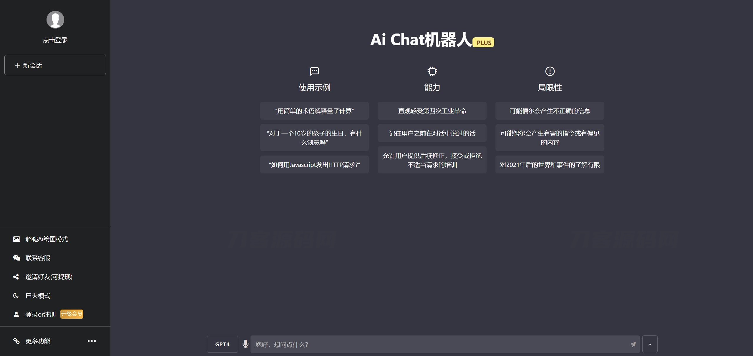 图片[1]-“7月最新版ChatGPT网页源码大全：集成三方支付功能”-七七源码网
