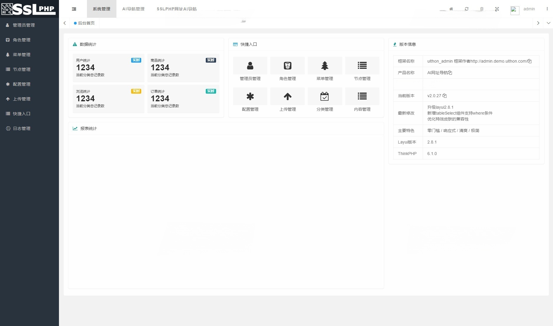 界面AI网址导航系统源码 ThinkPHP6框架开发 图片