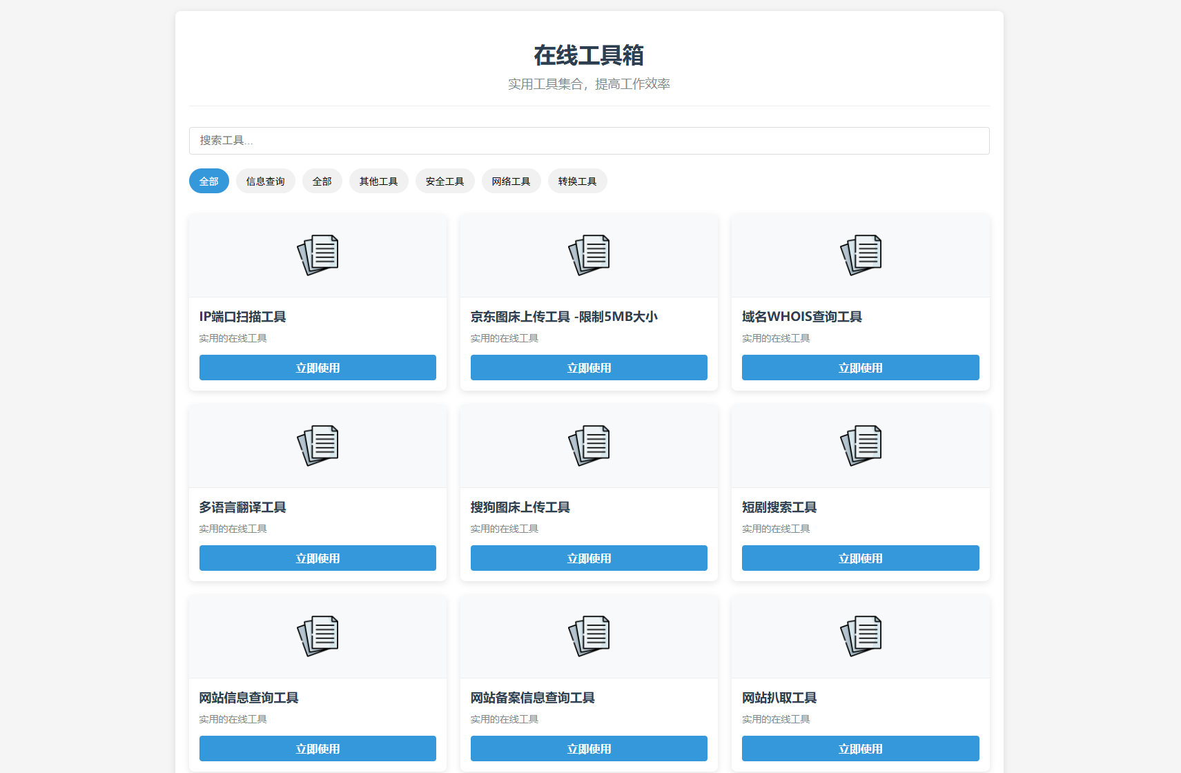 PHP轻量级在线工具箱系统源码，SEO优化版-七七源码网