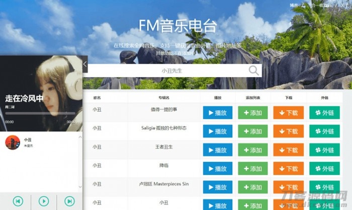 网易云音乐FM在线试听下载PHP源码-七七源码网