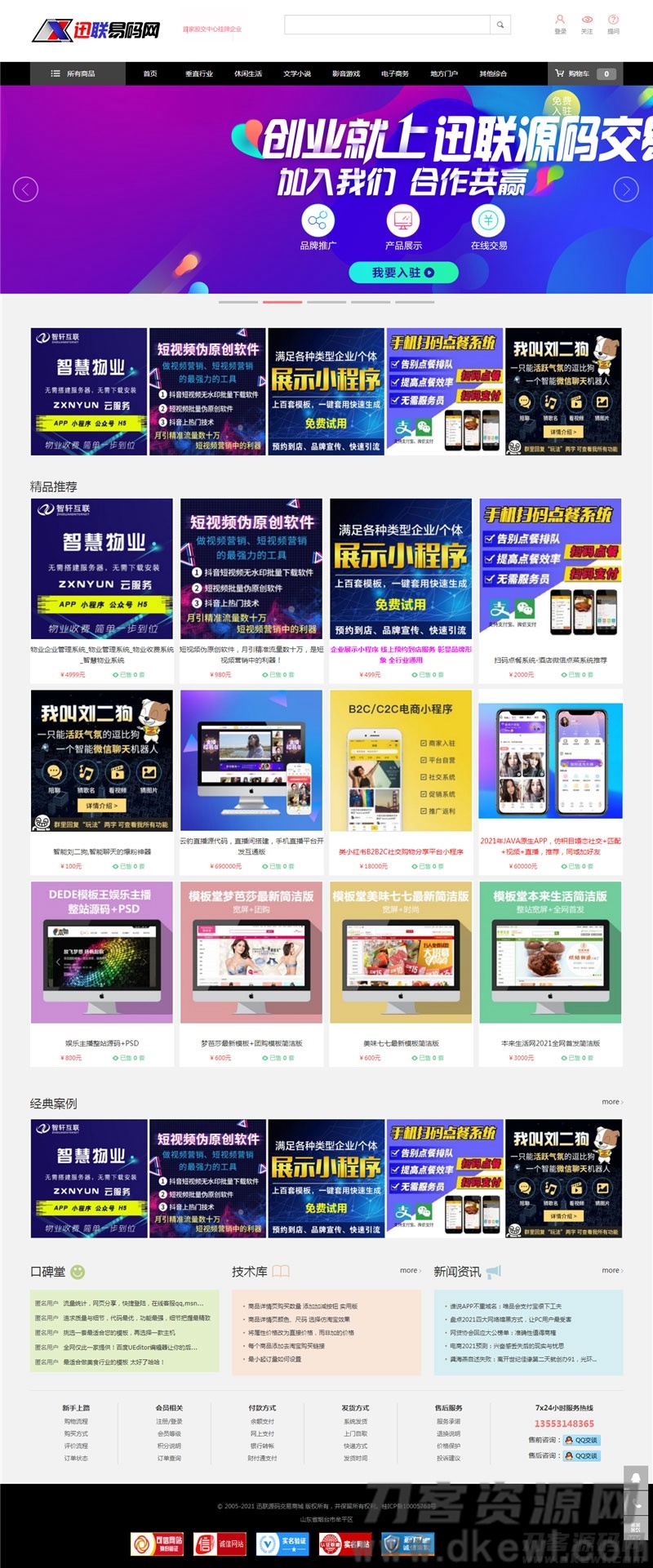 大气精美的PHP虚拟资源素材商品交易平台网站源码-七七源码网