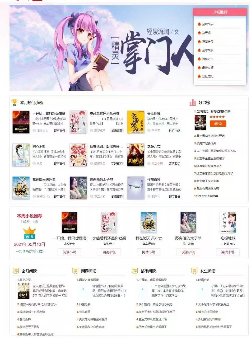 YGBOOK 2025 PHP小说采集系统 – 高效自动抓取小说源码，SEO优化版-七七源码网