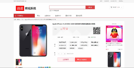 逍遥商城系统Vx.0开源版 | 全功能B2C电商平台源码,轻松二次开发-七七源码网