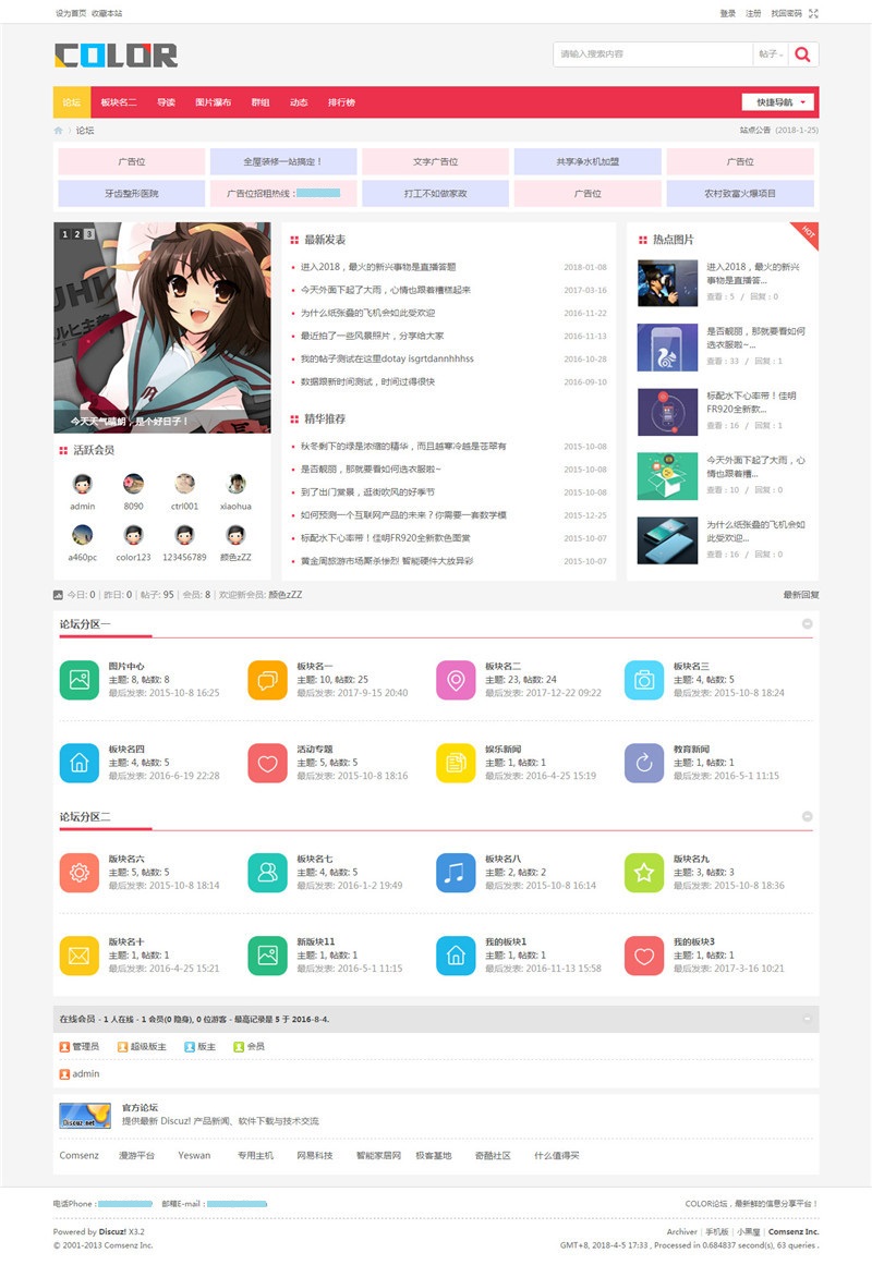 Discuz! C22 UTF8论坛电脑版多主题配色模板-七七源码网