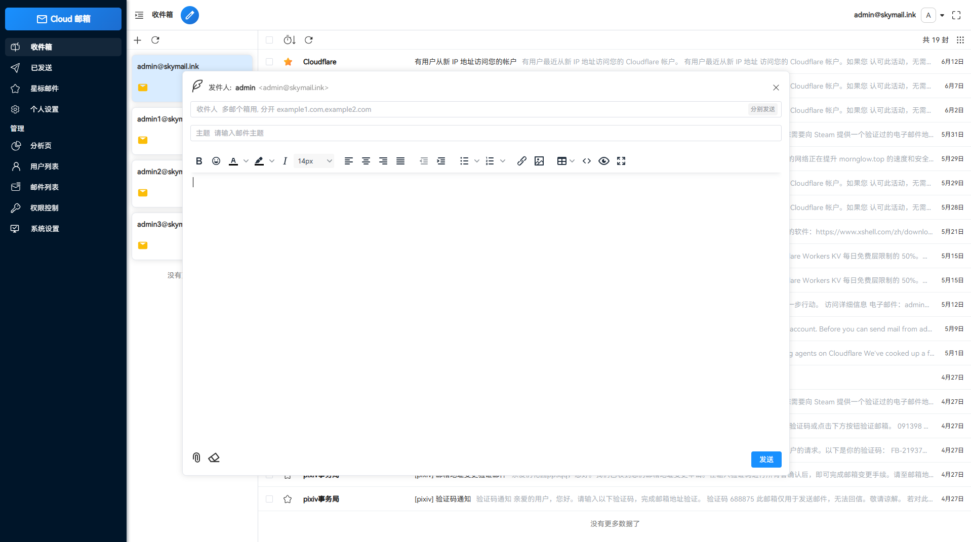 Email邮箱服务系统源码 图片