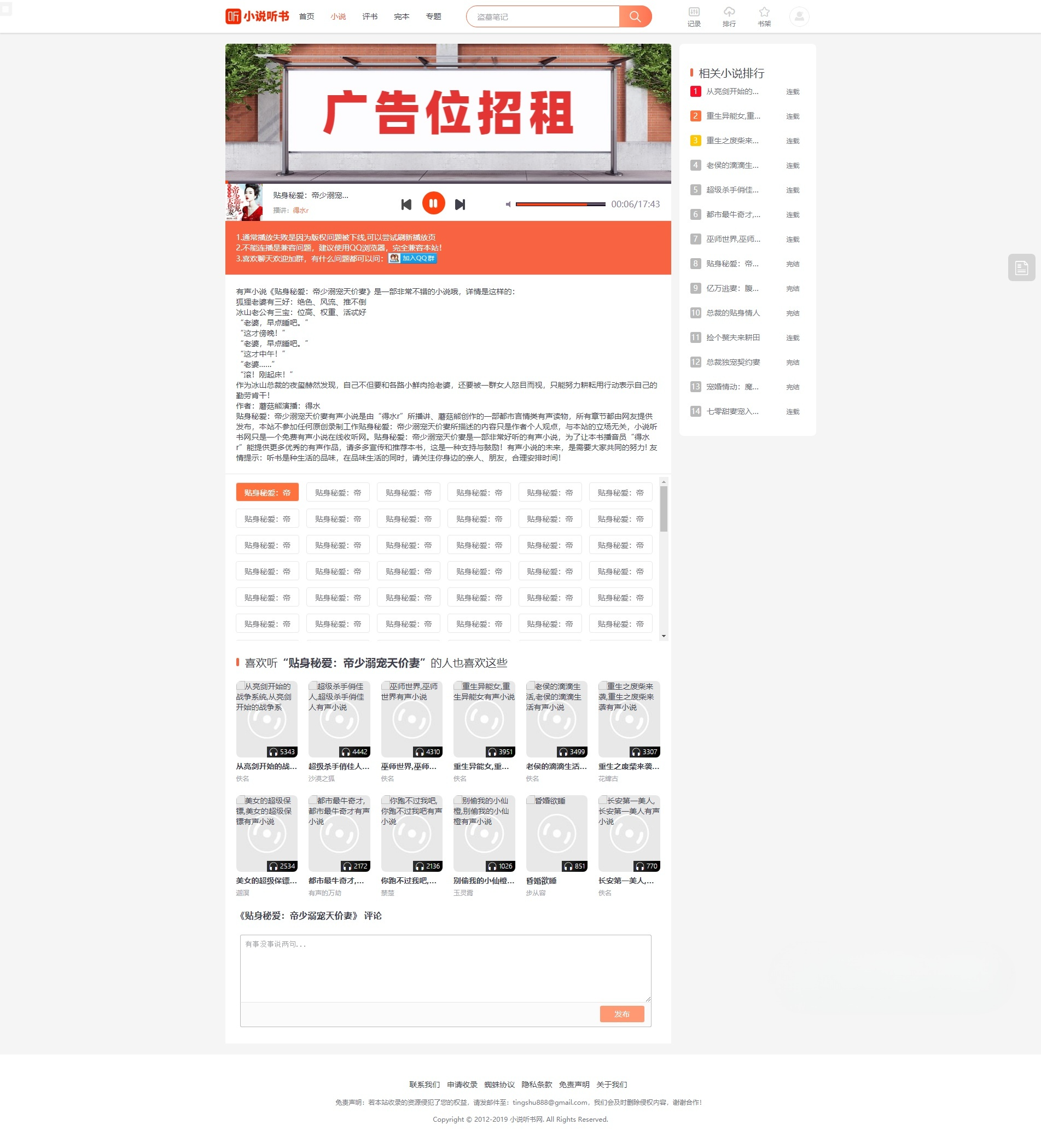PTCMS听书系统源码 二次开发修复版 图片 PTCMS听书系统源码 二次开发修复版 图片