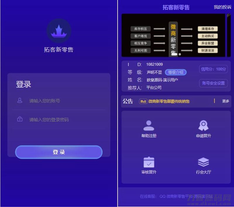 拓客新零售 微商神器营销推广网站源码-七七源码网