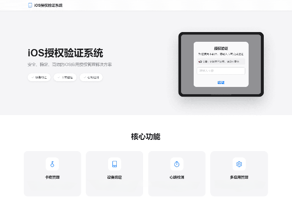 iOS网络授权验证系统源码苹果卡密授权插件 图片 iOS网络授权验证系统源码苹果卡密授权插件 图片