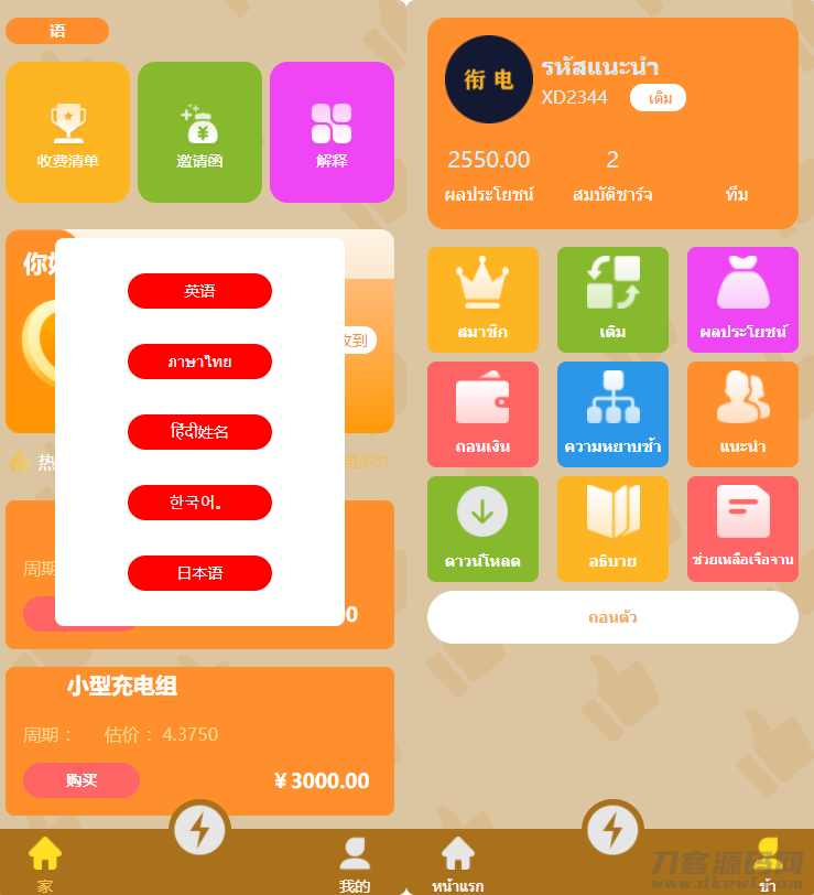 H5新能源超级充电桩多语言完整版/5G浪潮推广多语言版本-七七源码网