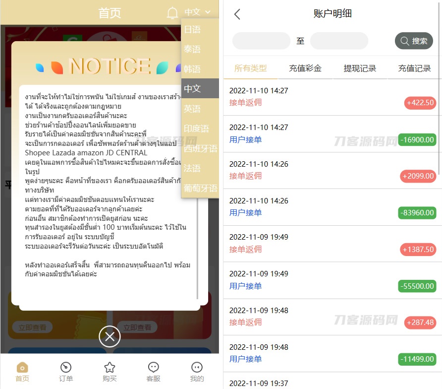 图片[1]-最新版基于TP开发的9国语言海外多语言刷单抢单源码+9色前端UI-七七源码网