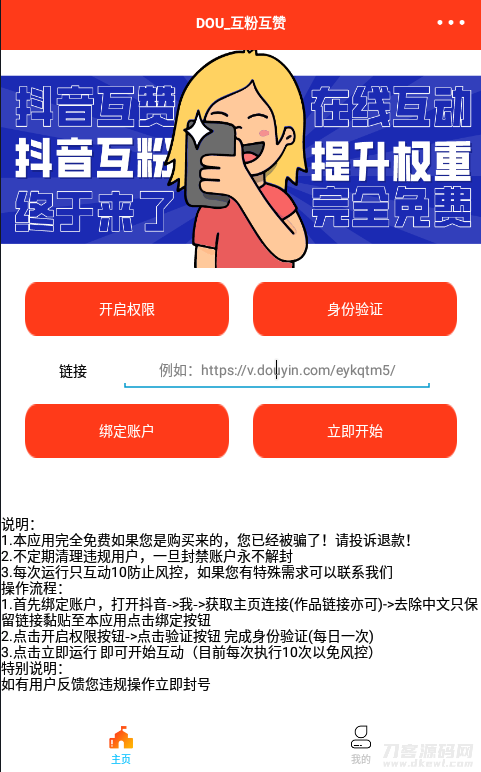 抖音互关源码_E4A版含数据库后台程序，搭建即用优化教程-七七源码网