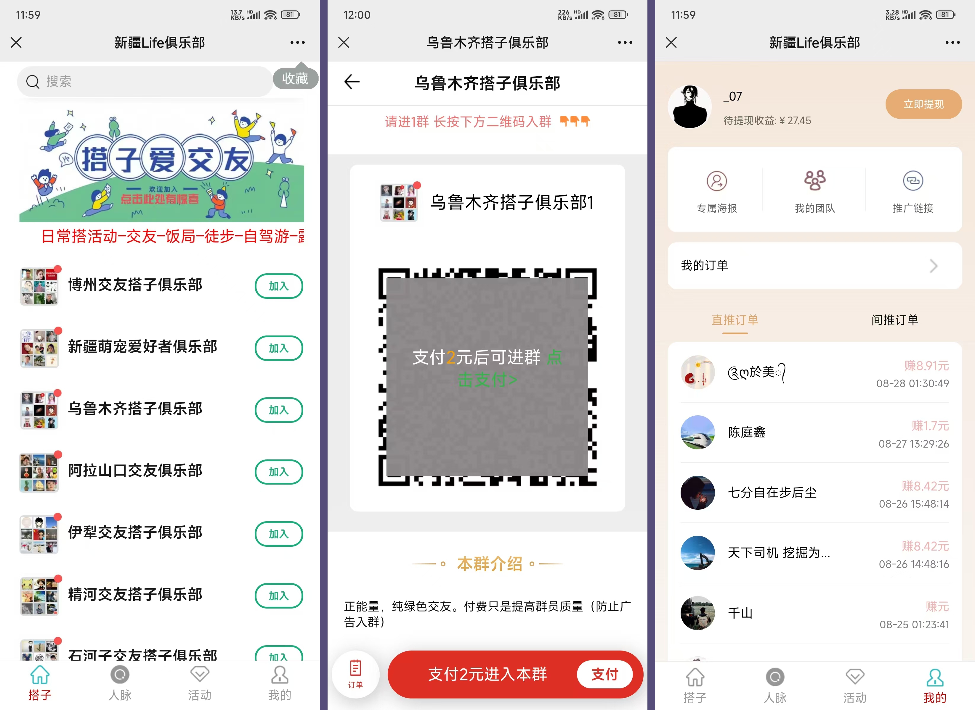 社群空间站9.9付费入群系统PHP易支付版源码 图片 社群空间站9.9付费入群系统PHP易支付版源码 图片