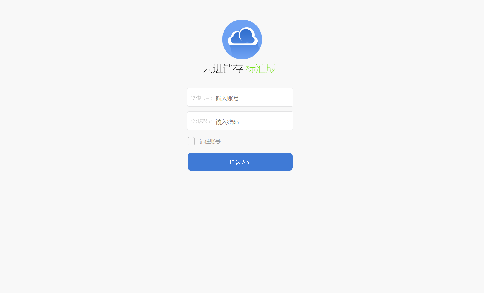 PHP云进销存ERP系统 销售库存员工管理源码 图片