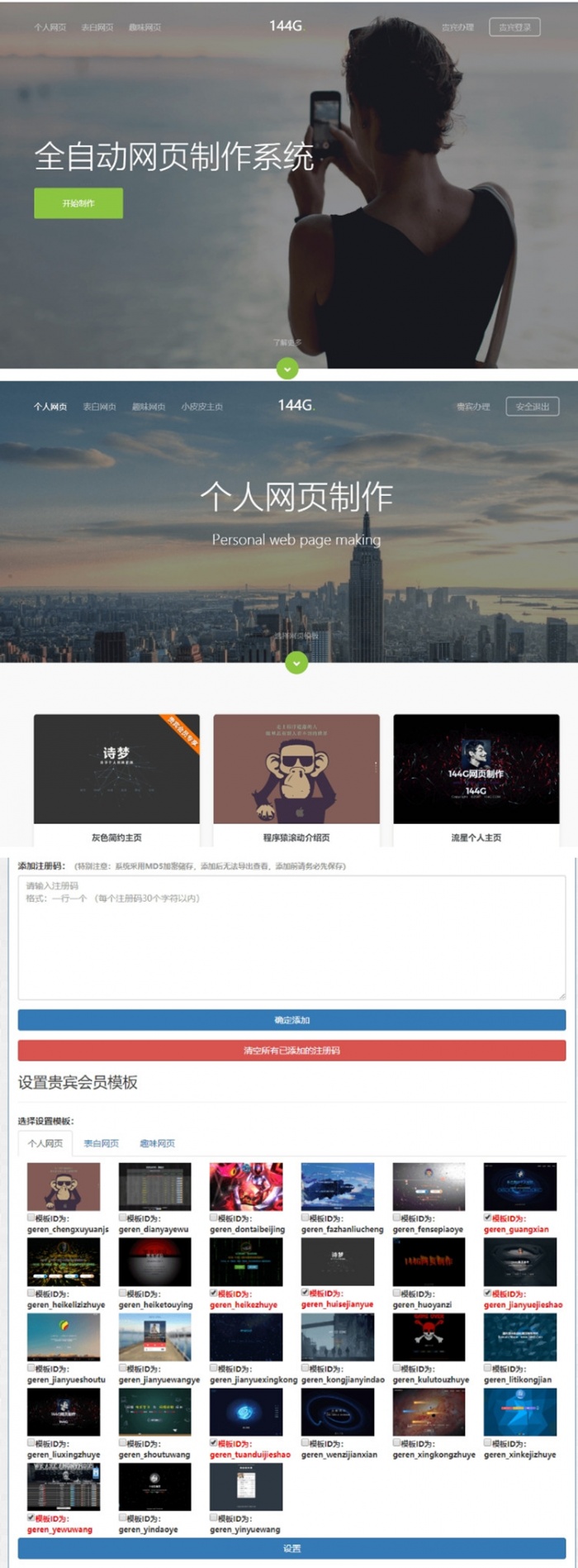 144g网页在线生成修复源码(含后台管理) 图片 144g网页在线生成修复源码(含后台管理) 图片