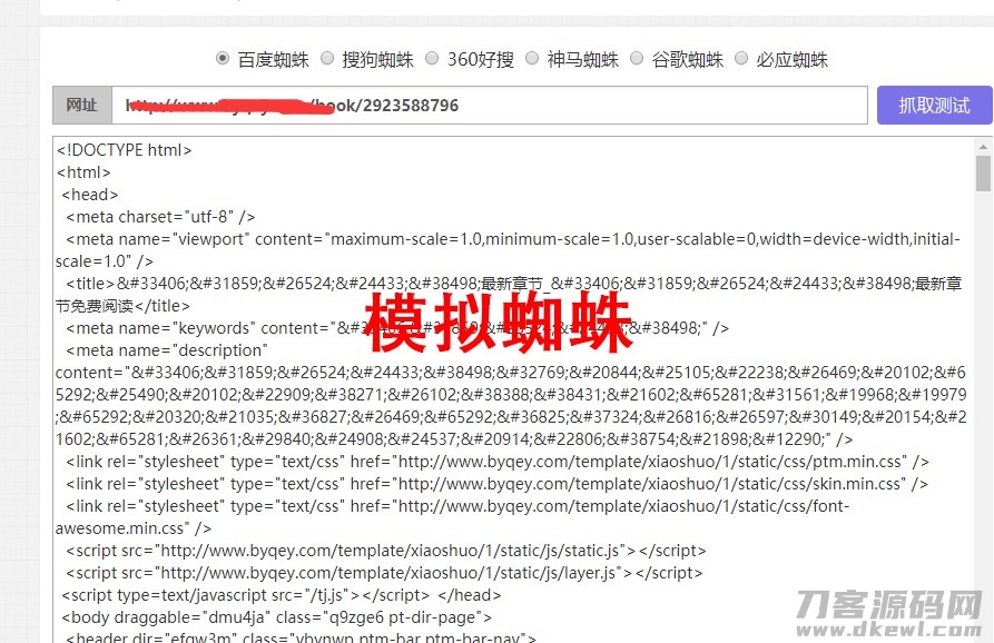 图片[1]-【2021年3月发布】泛目录小说站群程序新版本——优化SEO，高效运营利器-七七源码网