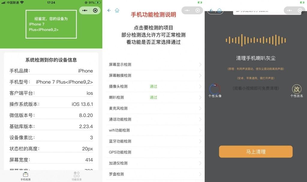 手机检测微信小程序源码 升级版支持多种流量主模式-七七源码网