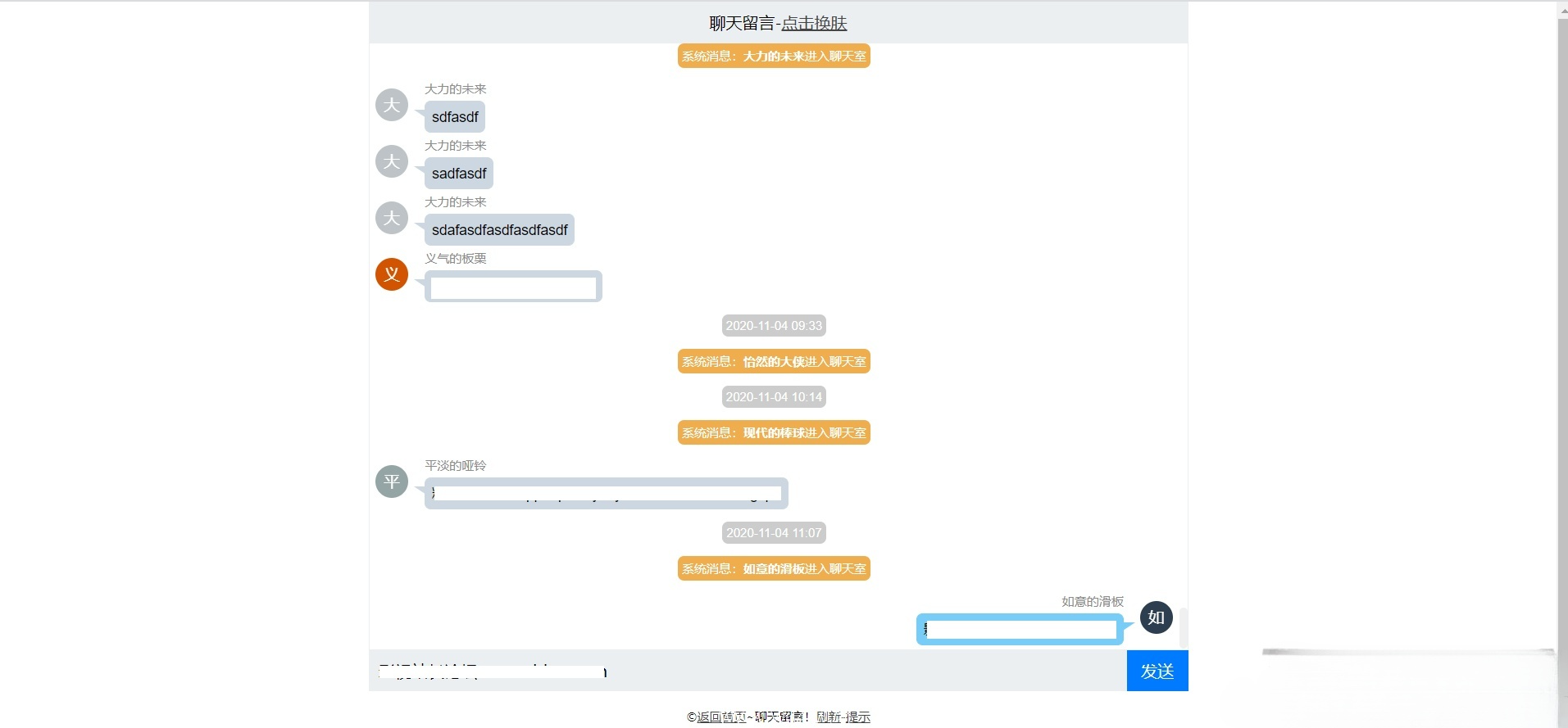 轻量级PHP TXT数据库即时聊天室 源码-七七源码网