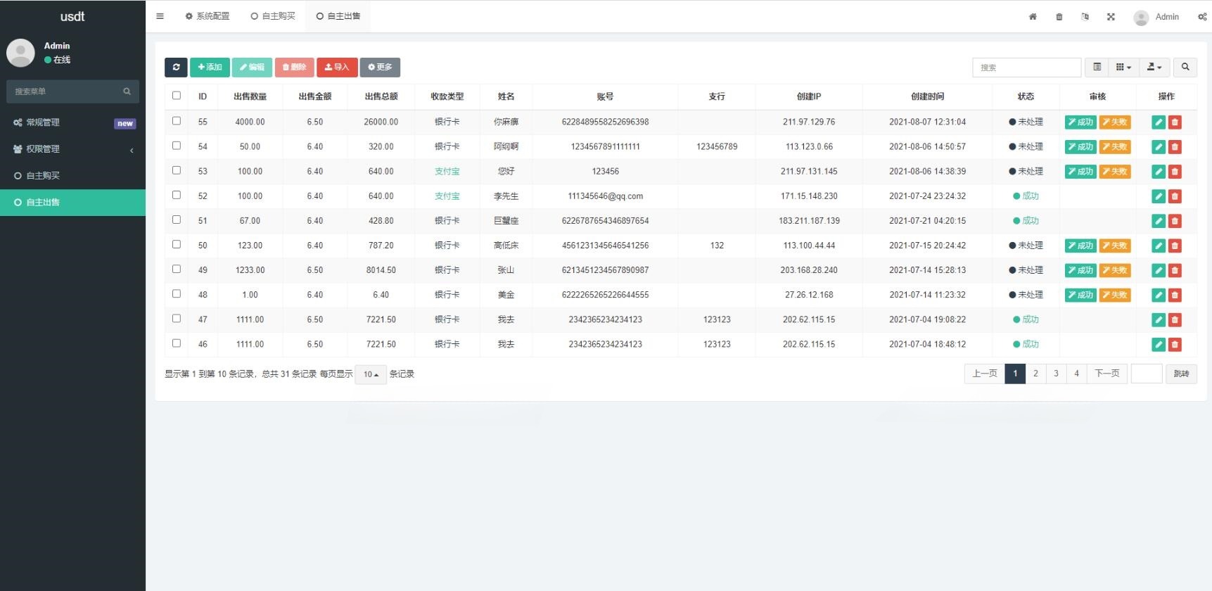 区块链OTC单页建议出售购买系统源码 区块链交易系统源码 USDT买卖交易平台 图片