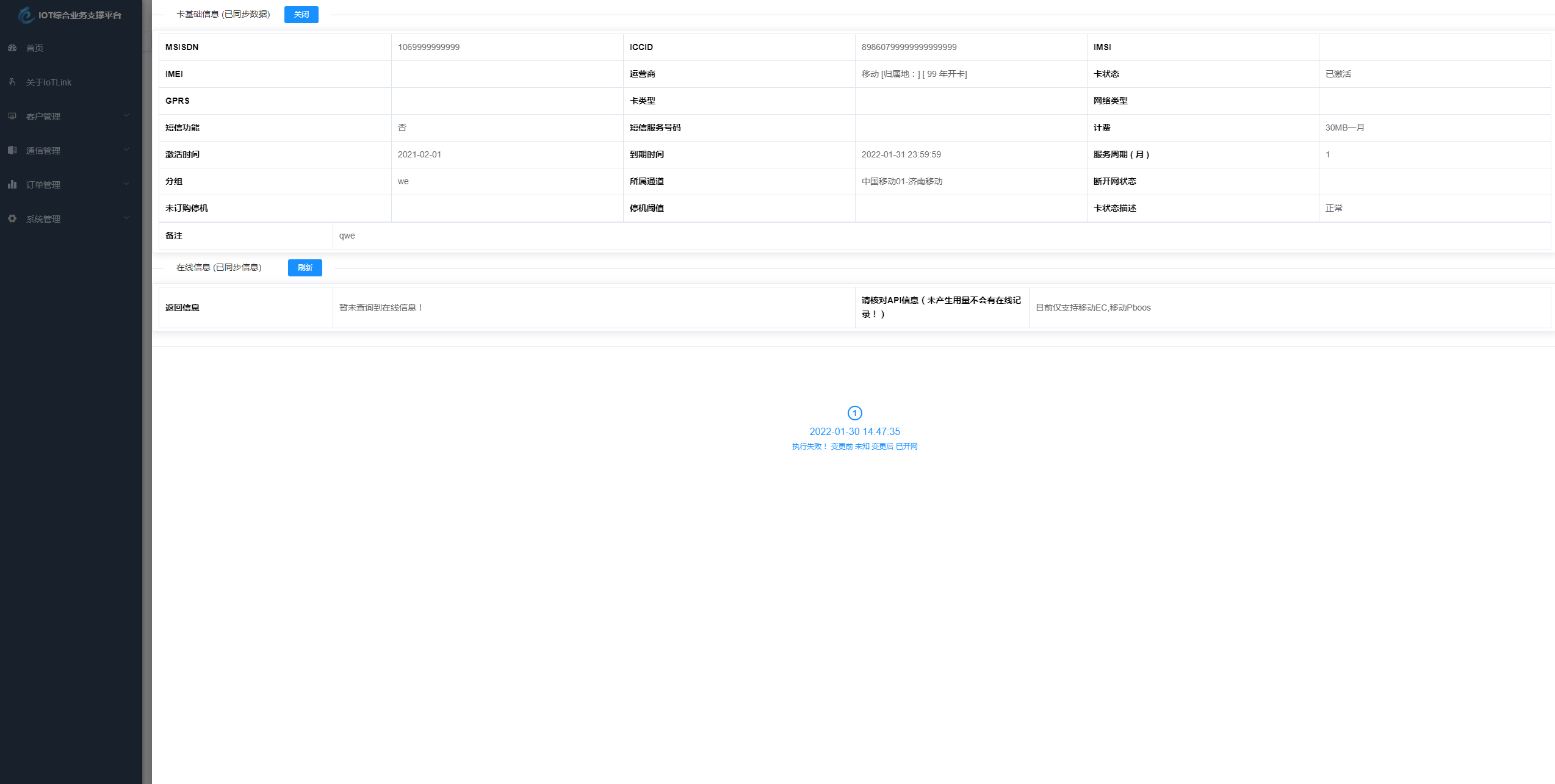 物联网管理系统源码 SpringBoot 号卡智能管理平台 图片