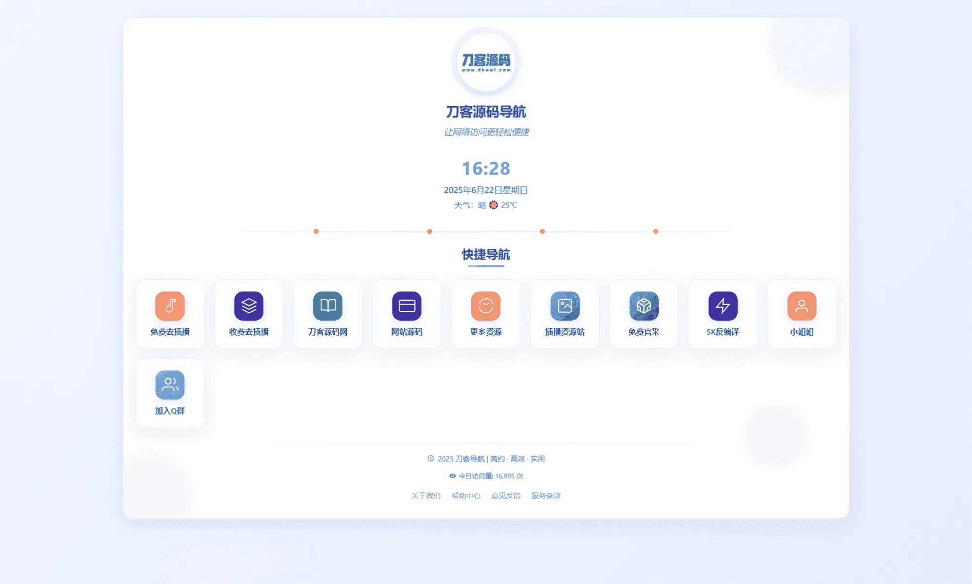 全新UI简洁个人网址导航源码 自带管理后台-七七源码网