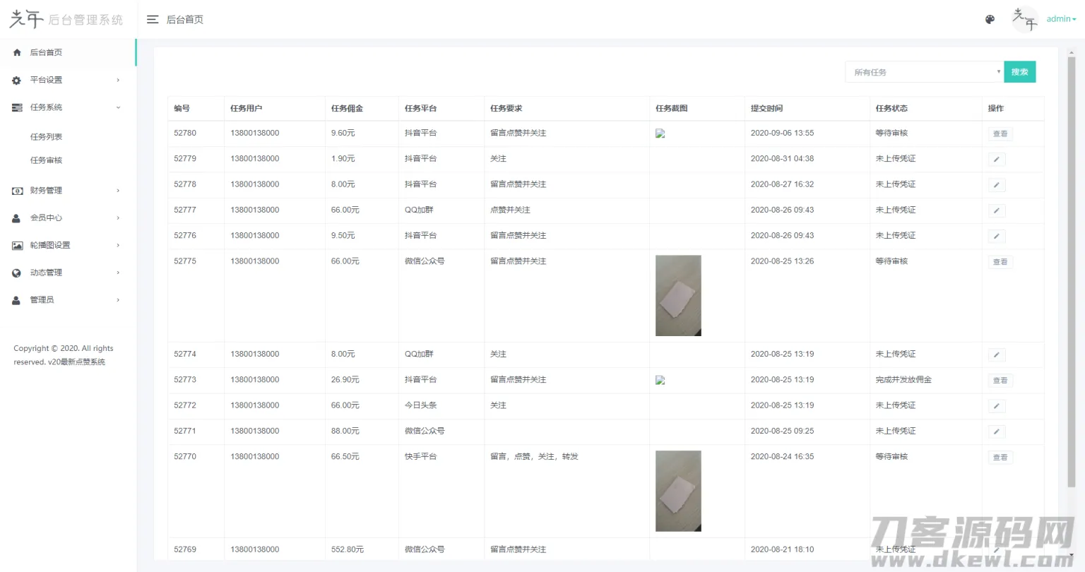 【点赞系统】全新蓝色UI+后台模板[无加密+已清后门]插图(5)