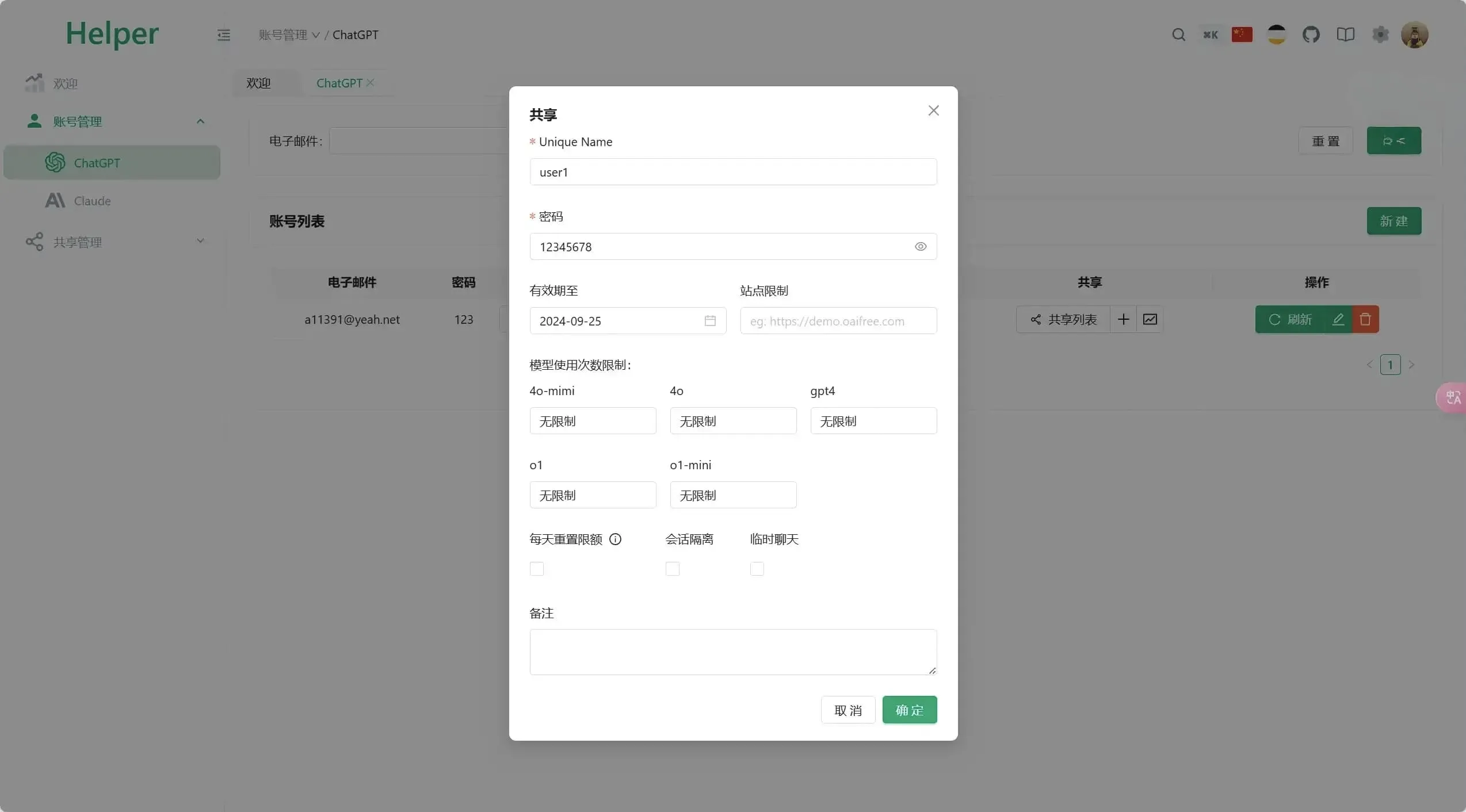 全开源ChatGPT Plus账号共享工具Pandora Helper Claude Pro服务源码获取-七七源码网