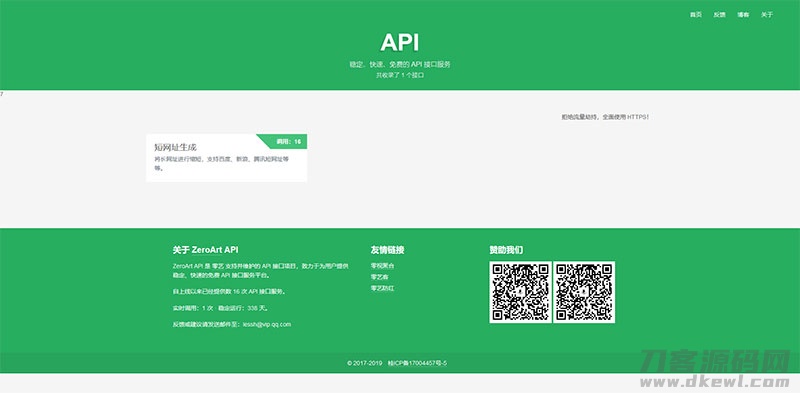 PHP开源api管理平台源码v1.2 带后台-七七源码网