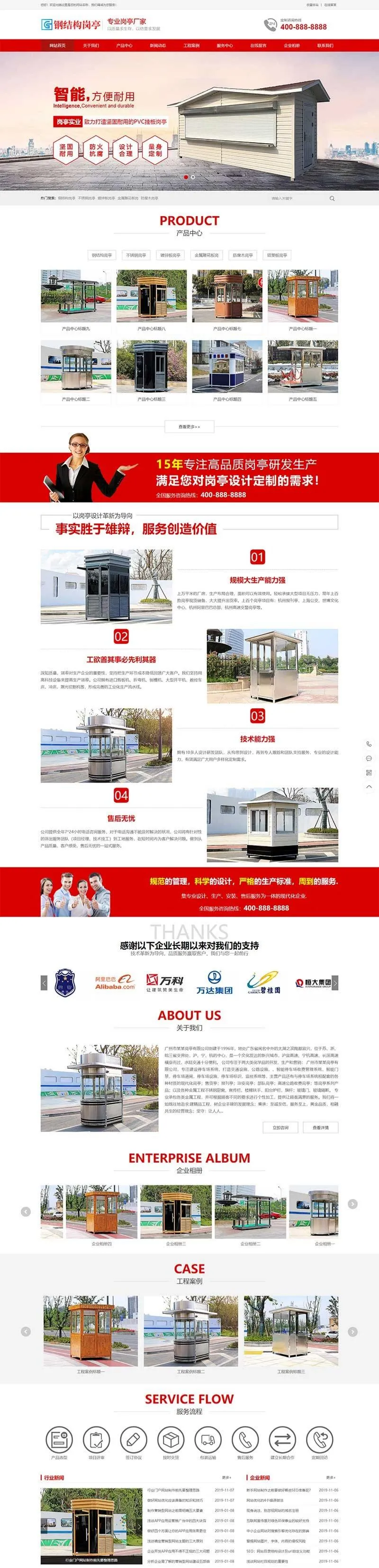 PbootCMS PHP开发钢结构岗亭营销网站模板 - 红色户外响应式设计SEO优化版-七七源码网