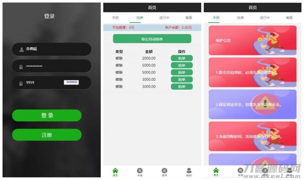 抢单源码跑分系统全新UI版+代理管理后台+商户运营平台源码-七七源码网