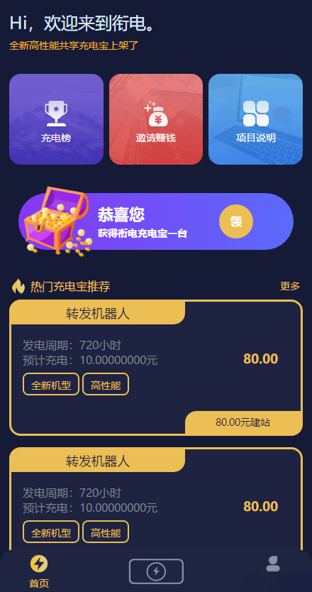 街电共享充电宝挂机赚钱机器人 PHP版-七七源码网