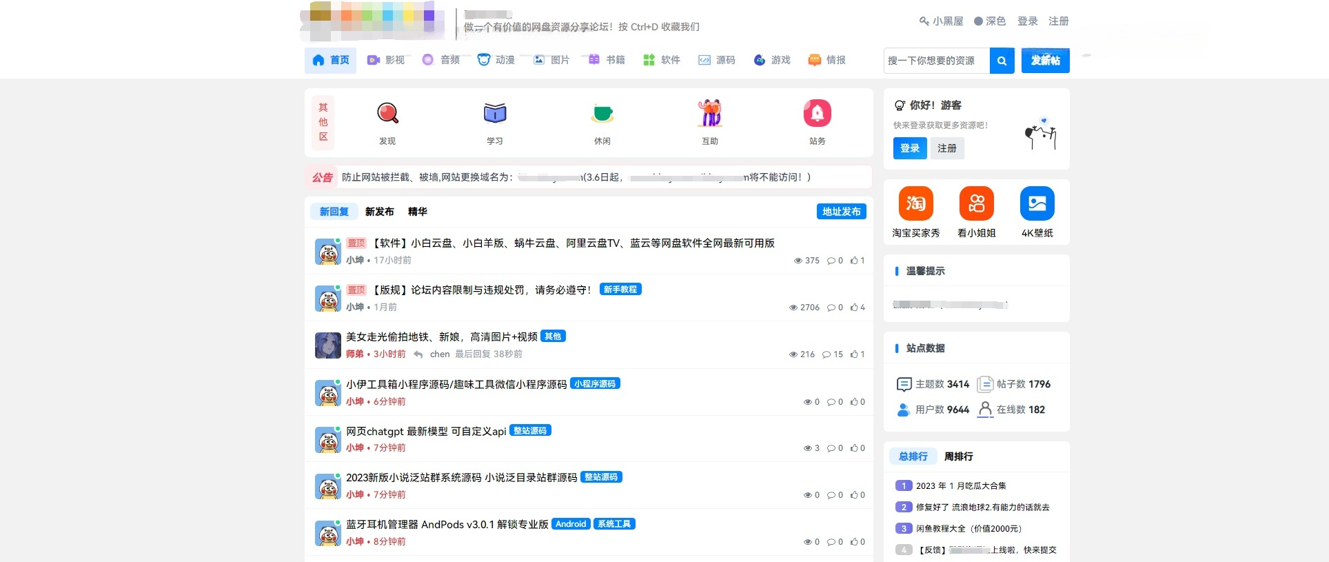 Xiuno BBS 知乎蓝魔版模板源码下载与插件集合-七七源码网