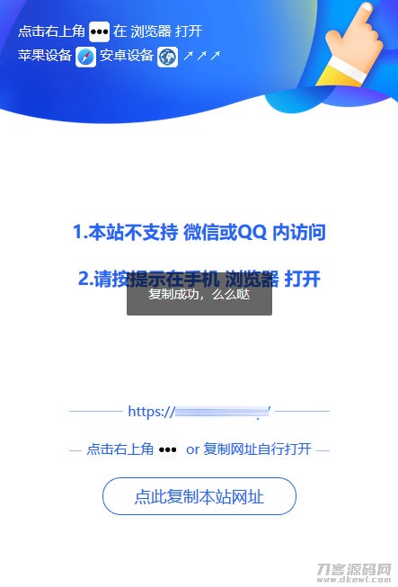 微信QQ遮罩跳转页面PHP源码 内置浏览器打开提示美化版-七七源码网