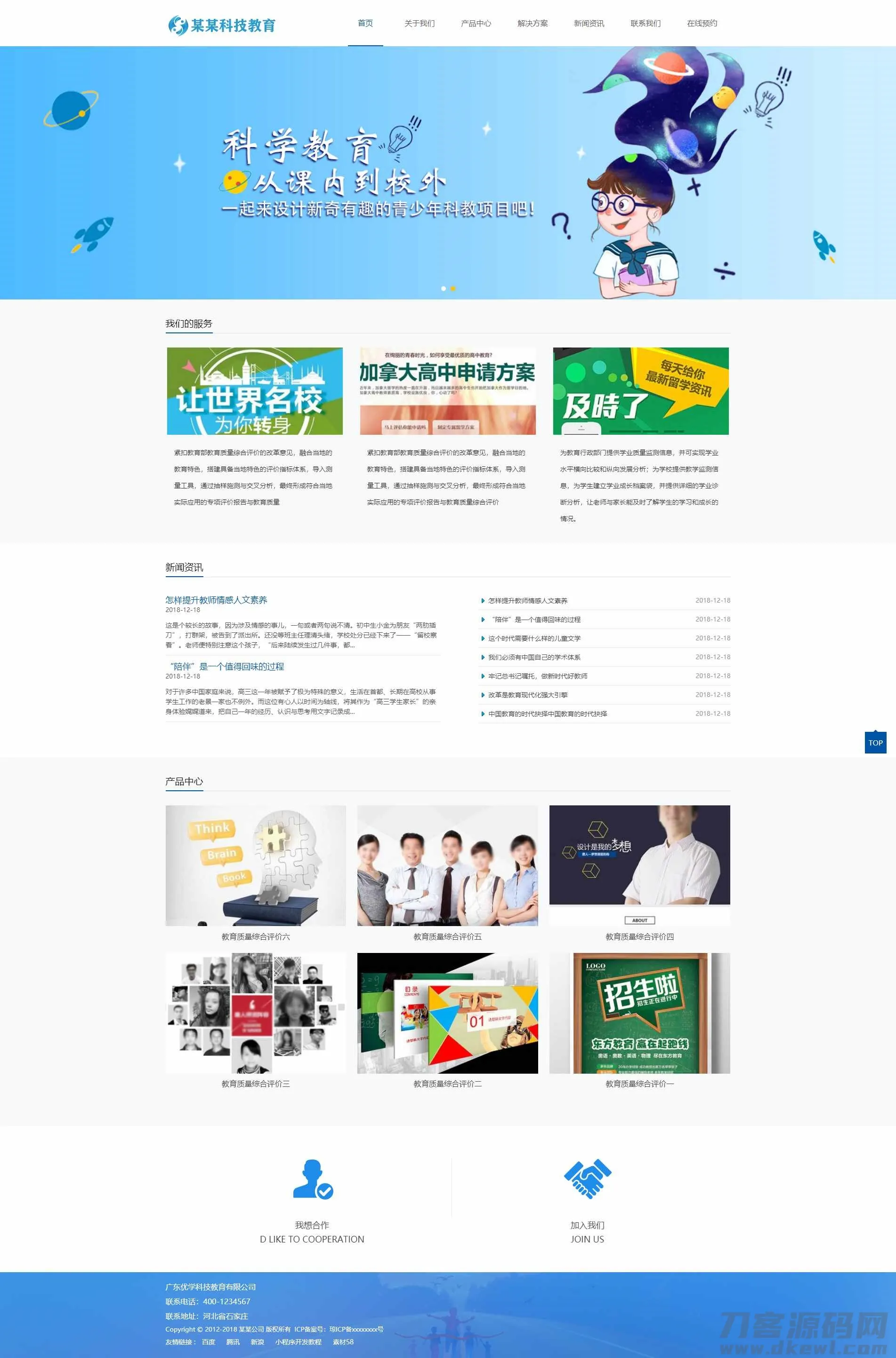 易优CMS：响应式职业教育企业官网模板-移动端源码（含创新教育特色）-七七源码网