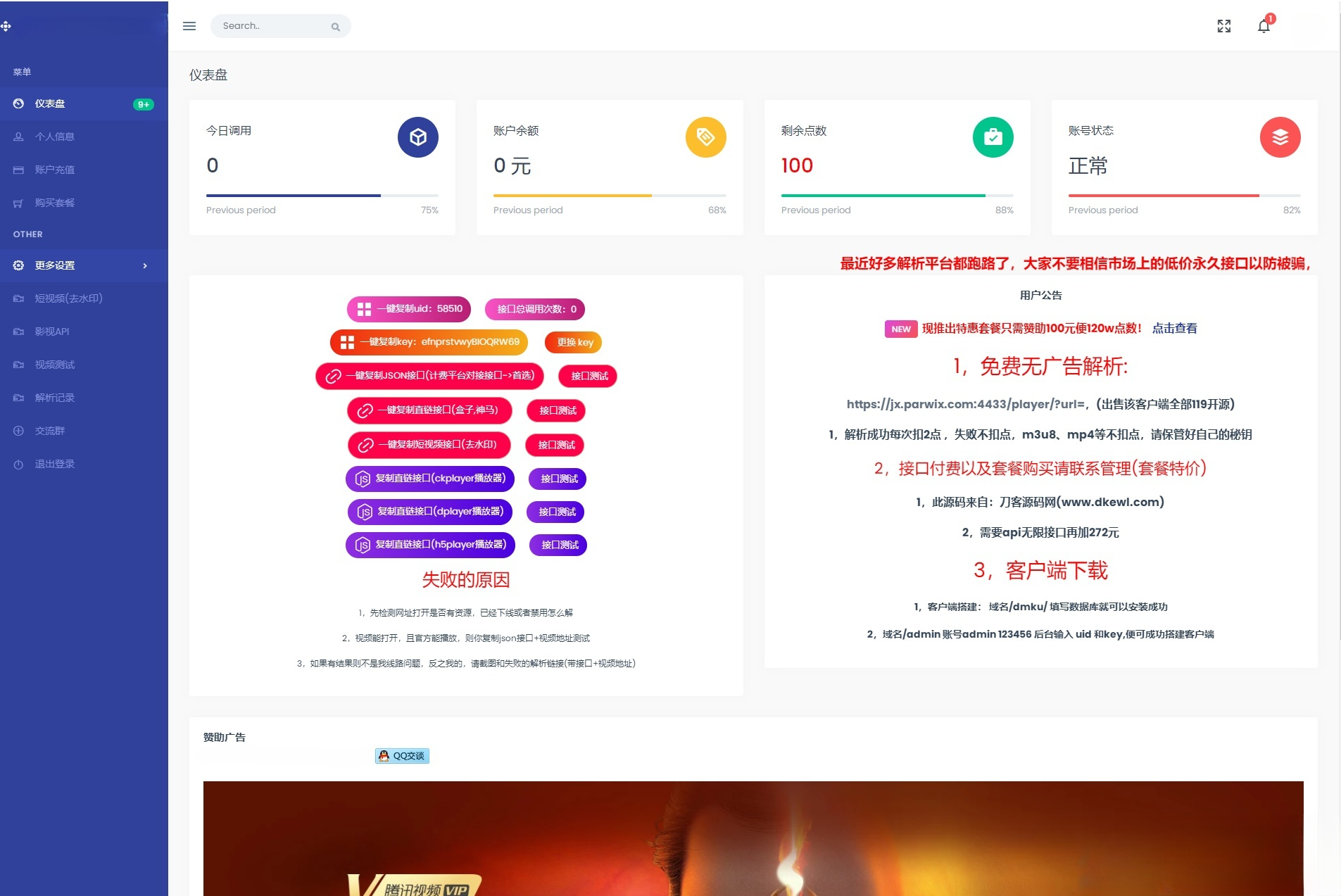 云海VIP视频解析计费系统PHP开源码V4.3,视频解析计费开源项目优化升级-七七源码网