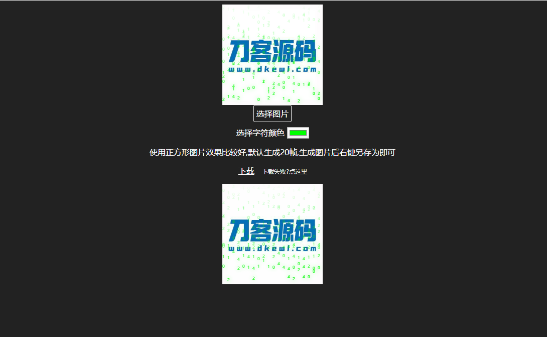 在线制作GIF数字雨头像HTML代码生成器-七七源码网