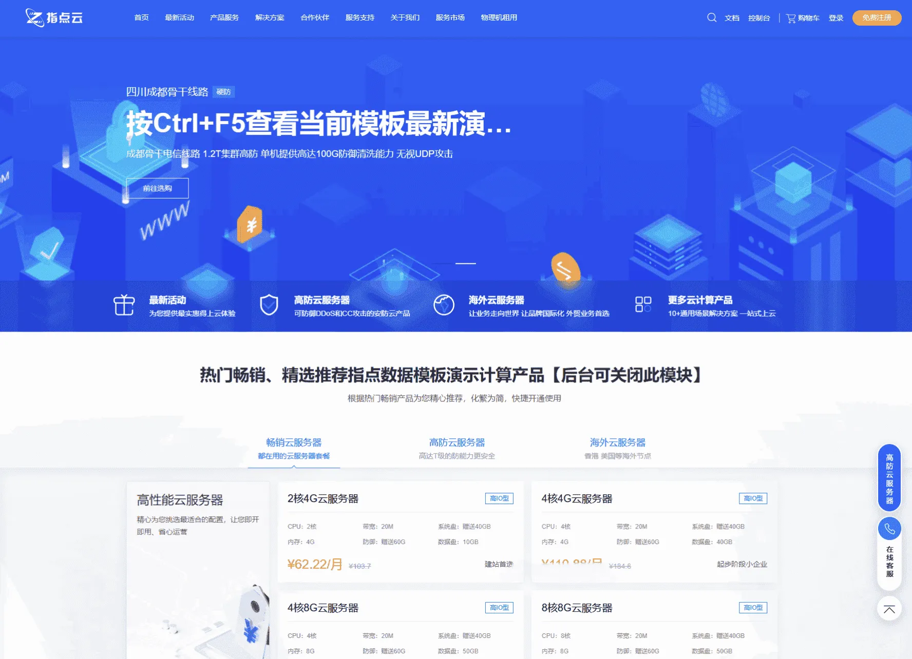 魔方财务指点模板M1+M2全套源码 自适应云主机销售前台模板-七七源码网