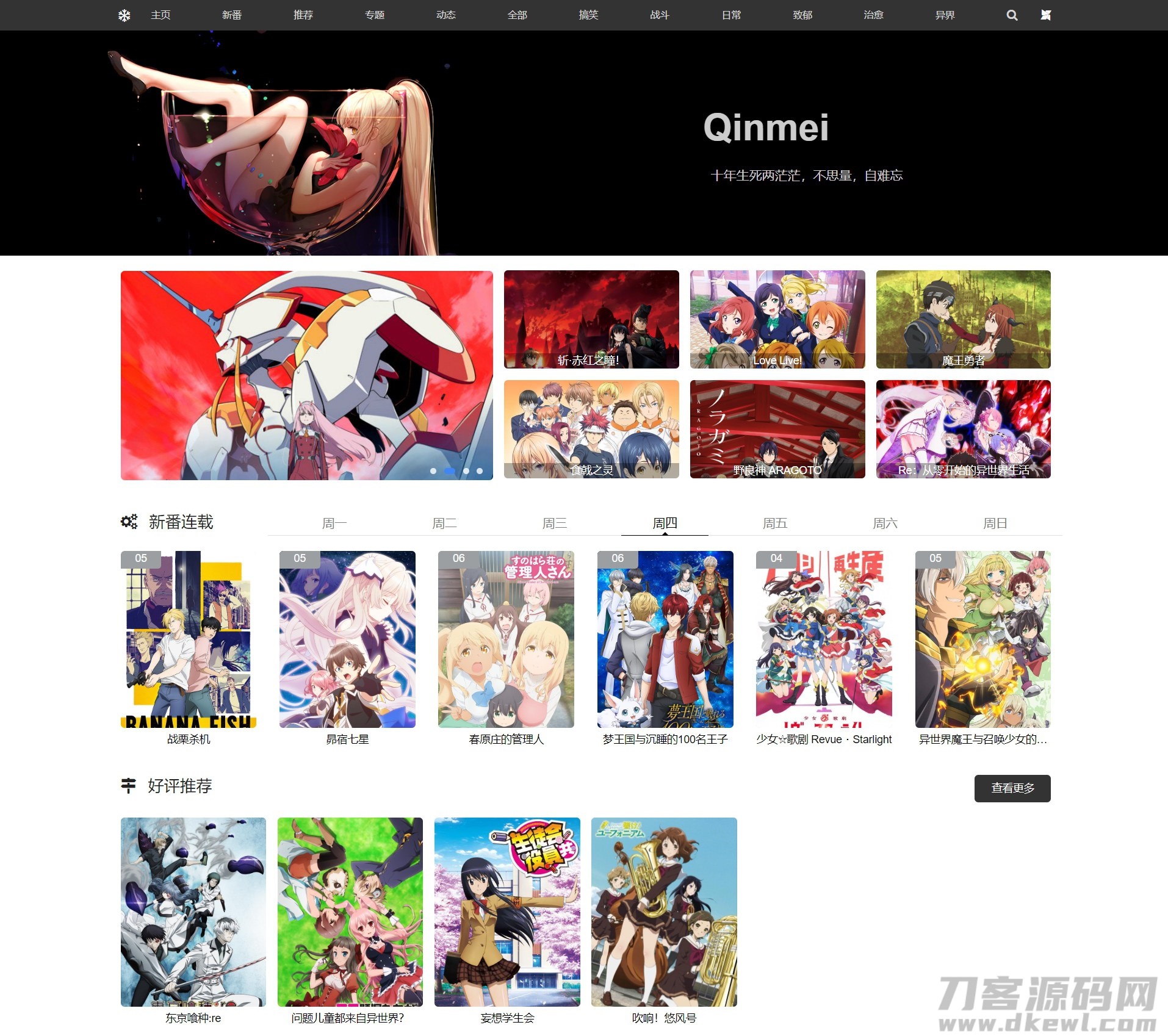 WordPress视频主题——QinmeiV3.0：国人原创，功能全面，SEO优化视频主题-七七源码网