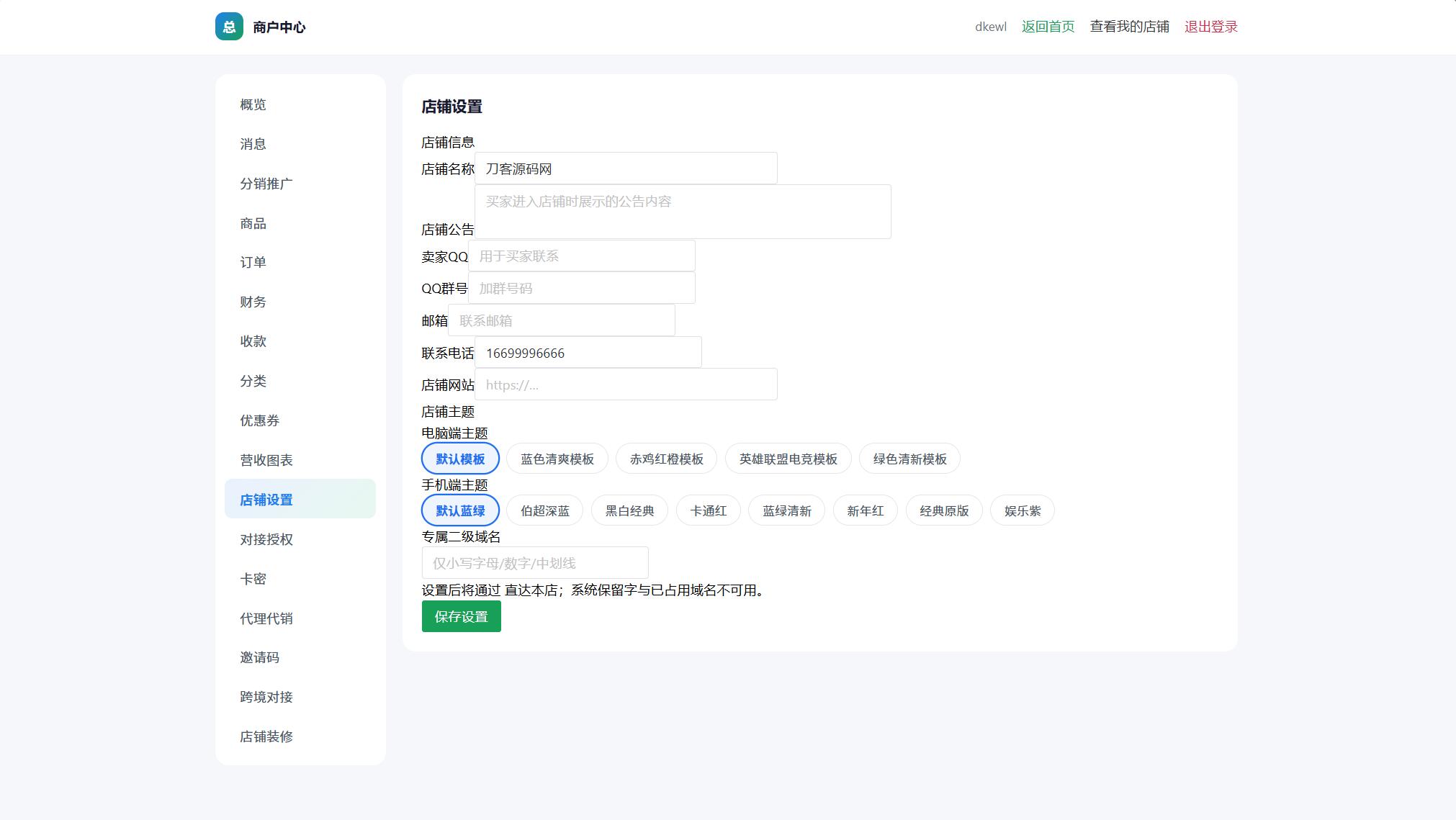 图片[2]-自动总裁发卡系统源码——高效智能管理解决方案-七七源码网