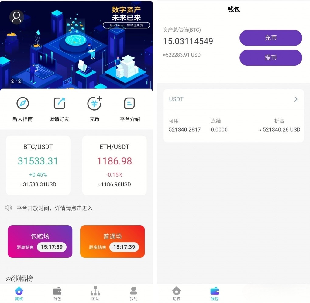 USDT竞猜时间盘源码 多语言带包赔 PHP+宝塔-七七源码网