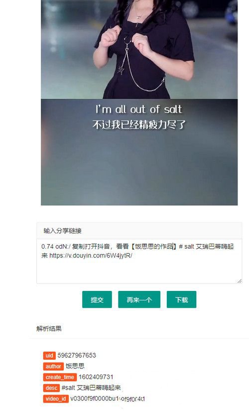 抖音无水印视频下载源码解析教程-七七源码网