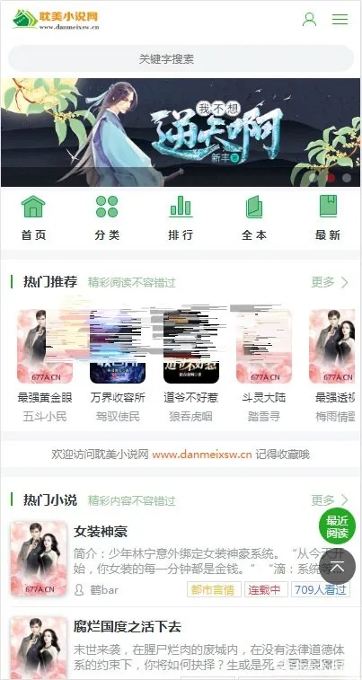 PTCMS小说自动采集建站神器：全响应式设计，PC端+移动端一键适配-七七源码网
