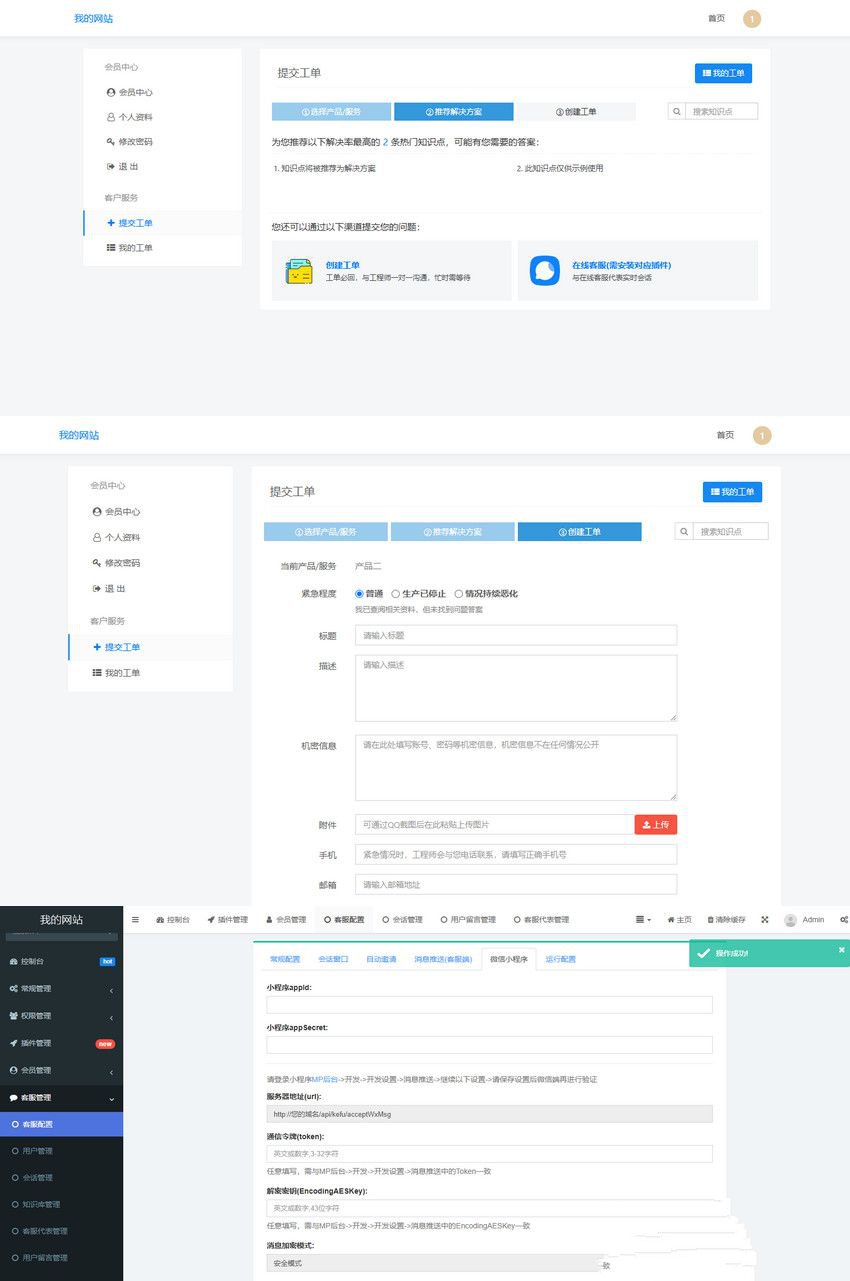 FastAdmin工单系统源码 知识库评价通知 图片 FastAdmin工单系统源码 知识库评价通知 图片