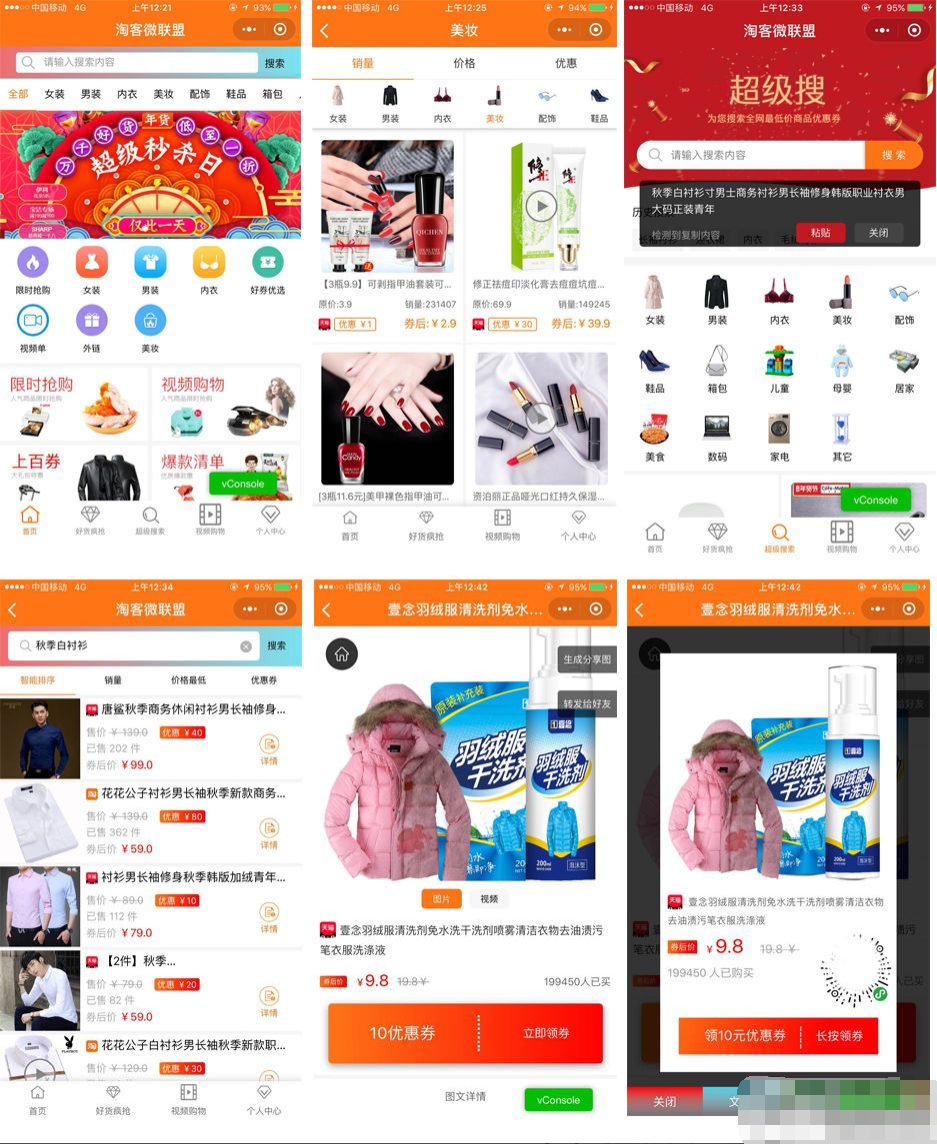 微赞通用模块 – 老虎淘客V5.16破解版源码，搜索引擎优化专用-七七源码网