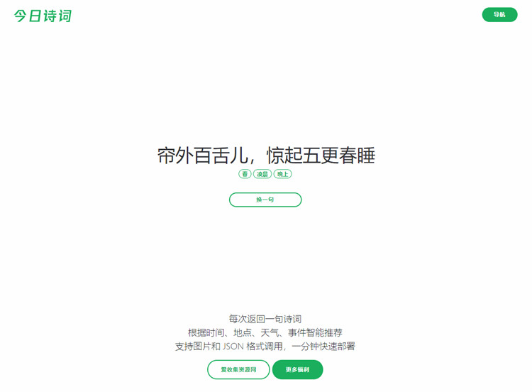 随机今日诗词API：全自动HTML源码采集，SEO优化标题-七七源码网