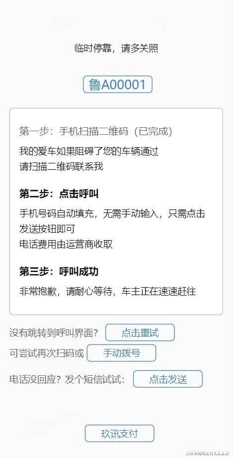 智能临时停车自动通知车主系统PHP源码下载-七七源码网