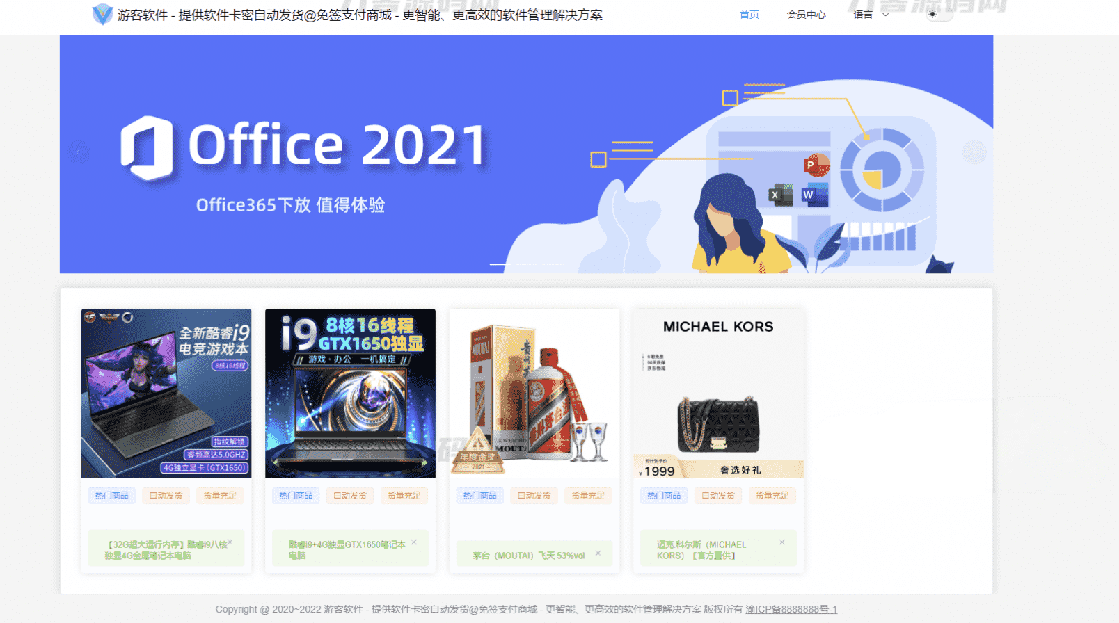多端自动发卡系统源码，免签支付售卡平台 – ThinkPHP+VUE+NUXT一体化解决方案-七七源码网